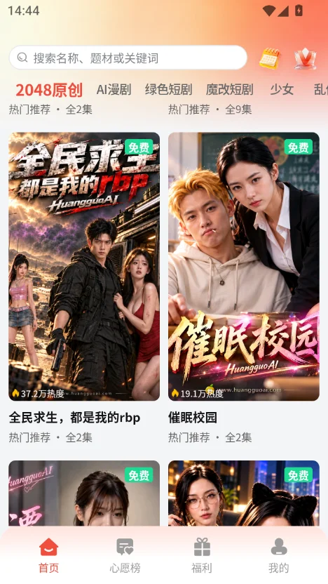 2048aivip短剧app 首页推荐